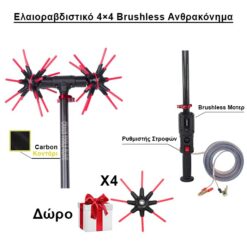 Ελαιοραβδιστικό Craus 4×4  Ανθρακόνημα Κοντάρι 2,4m με ρυθμιστή στροφών